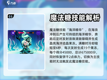 饼干人王国🔥海妖精技能强度大揭秘！💎截图4