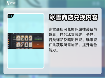 暗影格斗3💎冰雪令牌获取攻略💡截图4