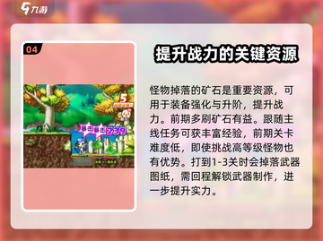 冒险岛联盟的意志游戏技巧大公开！💥玩转手游就靠它🔥截图5
