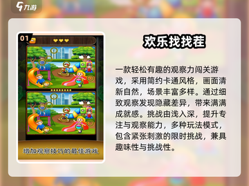 🔥2024最烧脑注意力游戏大赏！🧠🎮截图2
