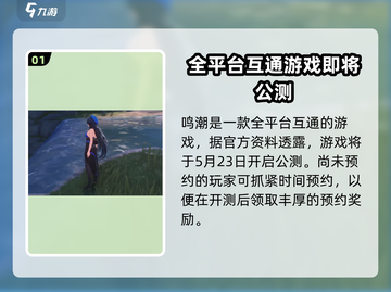 鸣潮🔥全平台开放世界游戏来袭！你准备好了吗？截图2