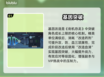 🦖街机恐龙手游基因改造逆天！截图2