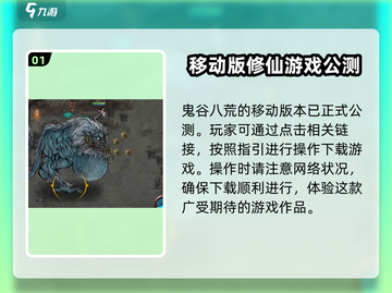 鬼谷八荒手游⚡免安装下载渠道大全🎉截图2