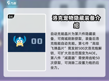 洛克人11隐藏装备💎全攻略，轻松获取秒变大神！截图5