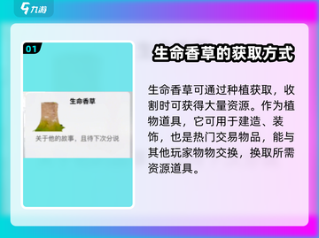《创造吧我们的星球》生命香草获取攻略🔥超简单方法分享！截图2