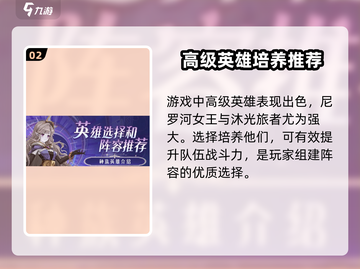 帝国与魔法🔥必培养英雄大揭秘！💎截图3