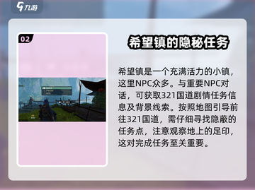 破碎之地321国道支线任务打法🔥超详细攻略⚡截图3