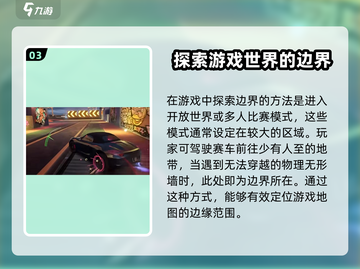 极品飞车集结🔥边界寻找全攻略🚀截图4