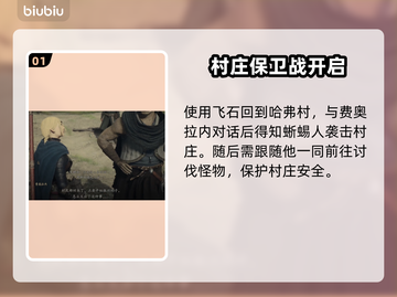 龙之信条2🔥海岬生物任务全流程攻略！截图2