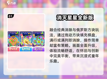 🔥2025最火消除手游TOP10💥截图2