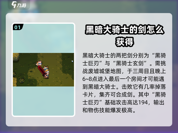 元气骑士前传🔥黑暗大骑士的剑强度逆天❓截图2