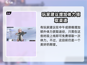 尘白禁区💥体力恢复剂获取全攻略🎉截图5