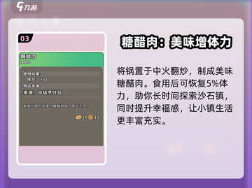 🎮沙石镇时光糖醋里脊秘籍！酸甜暴击💥截图4