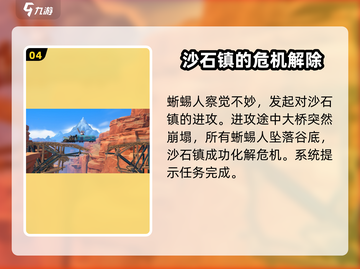 沙石镇时光🔥蜥蜴人决战任务全流程攻略来啦！截图5