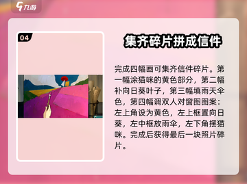 《倾听画语》全流程解析🔥超详细攻略分享！🎨截图5