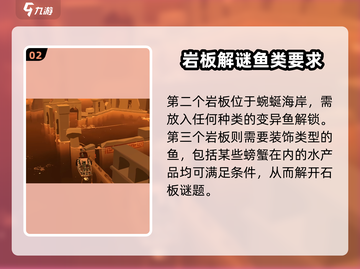 渔帆暗涌手游🔥弯体鱼岩板解谜全攻略🎉截图3