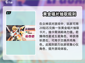 众神派对🔥抽卡规律全揭秘，必看攻略！🎉截图2