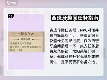 黎明之海😎：扔掉幸存者任务超简单完成指南！截图3