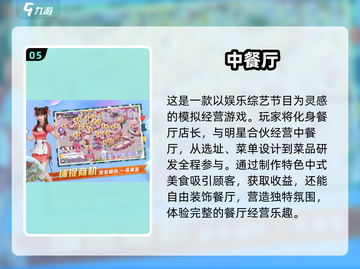 🔥2025必玩！顶级美食手游排行榜🎉截图6