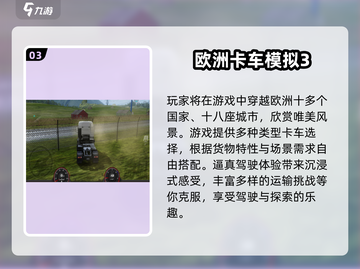 🔥2025最火卡车手游推荐！中国地图任你驰骋！🎮截图4