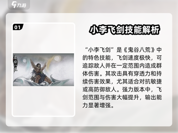 鬼谷八荒小李飞剑效果🔥超实用技巧分享！截图2