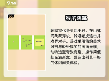 🔥2025超火猴子游戏合集🐒必下载榜单！截图3