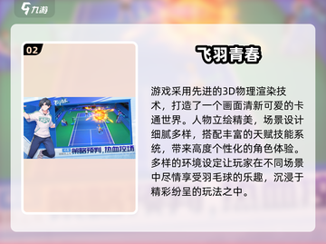 🔥2024最耐玩打球游戏合集💥🎮截图3