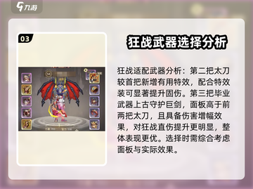 勇士与冒险战狂🔥武器推荐，决战必备🎉截图4