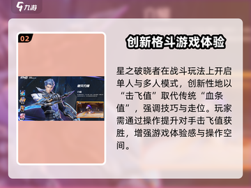 王者荣耀星之破晓🔥上线，全新类型游戏等你来战！截图3