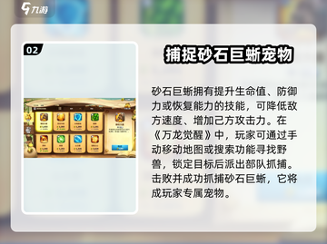 万龙觉醒🔥砂石巨蜥技能超详细解析！截图3