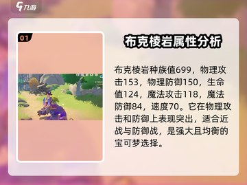 洛克王国世界🔥布克棱岩超全介绍来啦！截图2