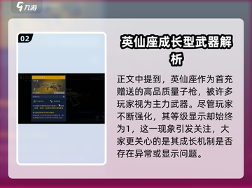 星球重启英仙座🔥升级秘籍，成长型进阶全攻略！截图3