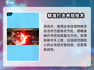 侍魂晓🔥断肢触发攻略，轻松掌握游戏精髓！截图3