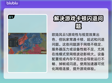 欧陆风云5卡顿？这些解决办法让你畅玩🎉游戏无压力！截图2