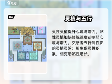 了不起的修仙模拟器🔥灵植暴富秘籍🌱截图7