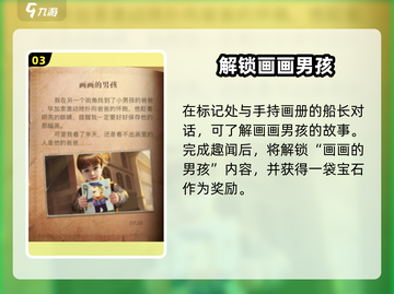 《黎明之海》画画男孩惊现神作🎨截图4