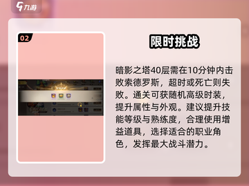 🔥勇士与冒险：暗影40层神级通关！⚔截图3