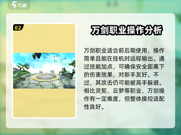 诛仙2手游万剑🔥职业玩法超详细解析来了！截图3