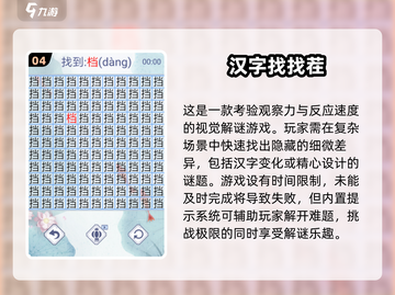 2024超🔥汉字找字闯关游戏推荐🎉截图5