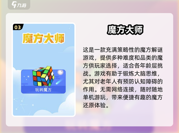 2025最🔥魔方游戏下载推荐，减压必备✨截图4