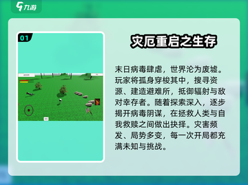🔥2025必玩灾难模拟器游戏推荐！🎮截图2
