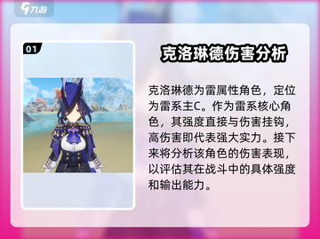 原神⚡克洛琳德强度逆天，必练角色🔥截图2