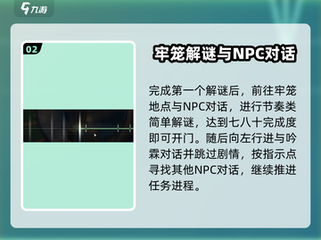 鸣潮🔥吟霖谜题答案全攻略✨截图3