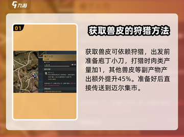 《七日世界》兽皮获取大揭秘🔥玩家必看！截图2