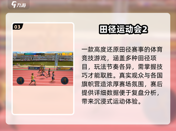 🔥2025奥运手游TOP榜🏆速下载！截图4