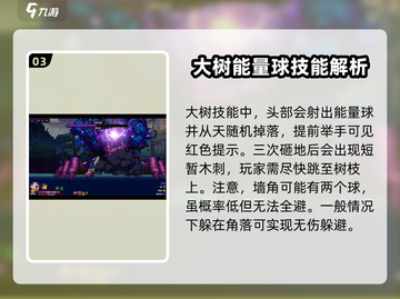 小骨英雄killer树精boss₂阶段通关攻略🔥游戏技巧大公开！截图4