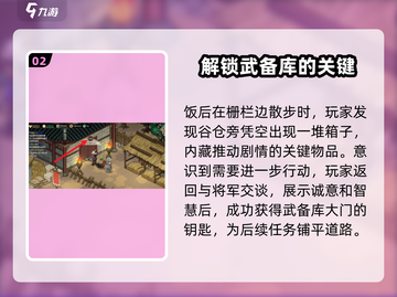 大侠立志传武备库通关秘籍🌟轻松过关💡截图3
