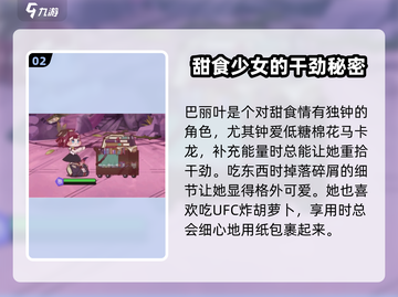 《原神》嘟嘟脸巴丽叶技能曝光！💥截图3