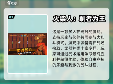 🔥2024必玩！超燃火柴人游戏推荐🎮截图4