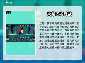 🔥龙珠火柴人游戏大全来了！快来看看哪些值得玩👍截图5